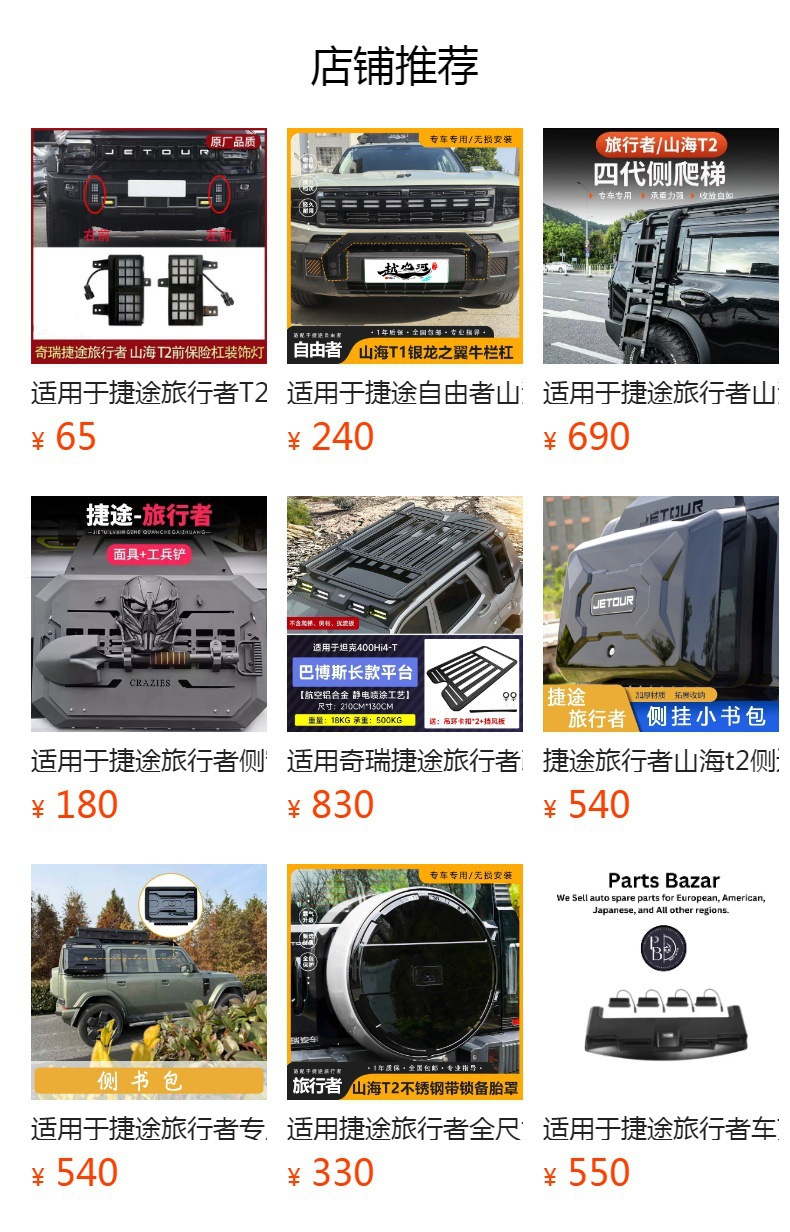 Suitable for Jietu Traveler Shanhai T2 Side Box Car Accessories Modification Complete Set of Off-Road Decorative Accessories