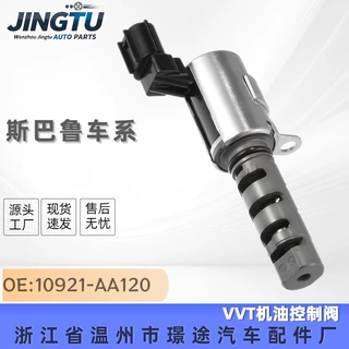 10921-AA120  汽车配件适用斯巴鲁力狮 傲虎 驰鹏机油控制阀VVT阀