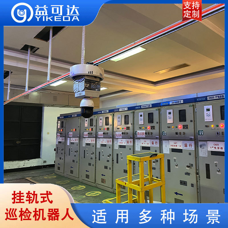 益可达 轨道巡检机器人 管廊隧道 红外测温 局部放电检测