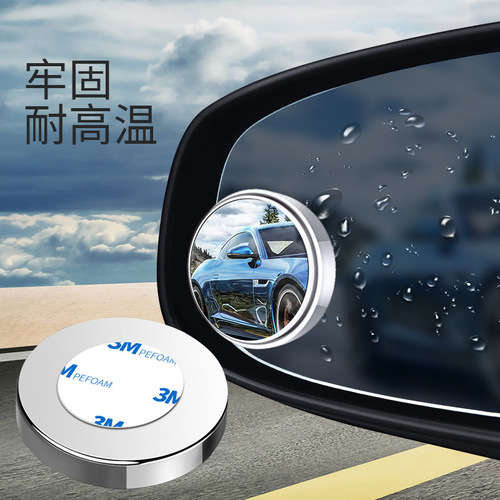 Car round glass rearview mirror car high-definition auxiliary mirror car 360-degree large field of view small round mirror