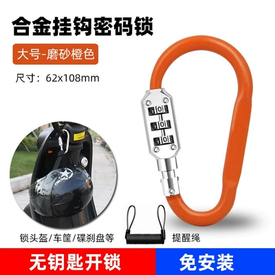 Electric Motorcycle Anti-Theft Lock, Helmet lock - d-type-large-frosted-orange-three-digit-code-15m-black-reminder-rope