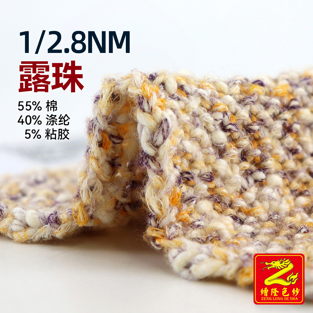 缯隆 2.8支露珠包缠纱小肚纱羊毛纱线毛纱毛料55%棉40%涤纶5%粘胶