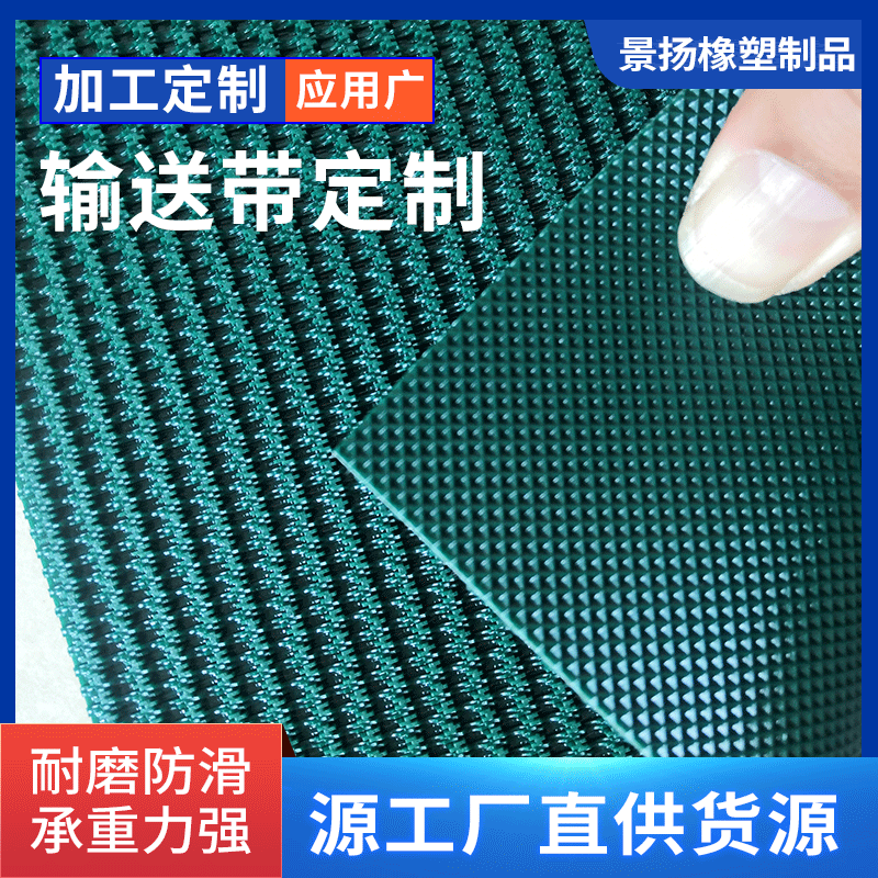 热销爬坡带耐磨防滑轻PVC花纹输送带 粗糙花纹传送带 耐磨带景扬