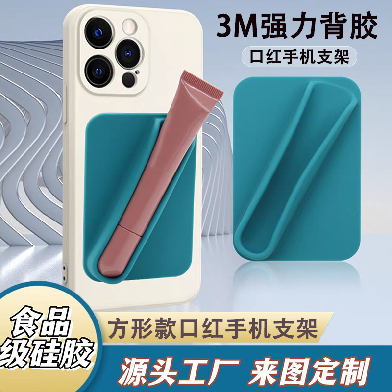 Cross-Border New Silicone Square Lipstick Holder 3m Glue Mobile Phone Case Lip Glaze Holder Lipstick Portable Holder Wholesale