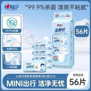 Xinxiangyin Super Mini Portable Wet Toilet Paper 7 Pieces 8 Packs Private Parts Cleaning Household Wet Toilet Paper 56 Pieces Universal
