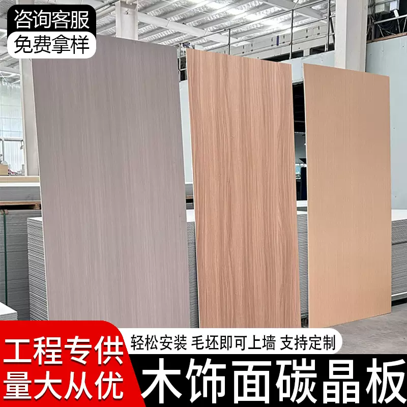 木饰面碳晶板护墙板无缝竹木纤维集成墙板板材背景墙装饰自装扣板