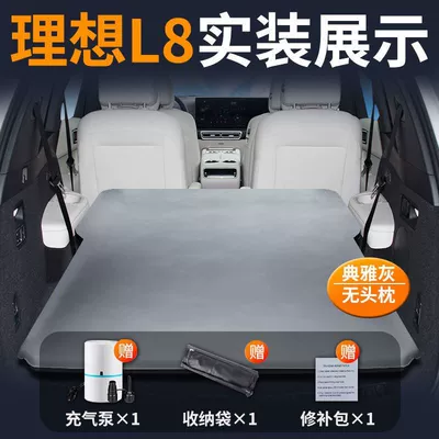 Ideal L8 Car Mattress Trunk Bed Third Row Inflatable Rear Passenger Single Air Mattress Bed Second Row Inflatable Bed (Vehicle-mounted inflatable bed) - ideal-l8-special-car-mattress-three-year-warranty-elegant-grayno-pillow-comes-with-air-pump-storage-bag-repair-kit