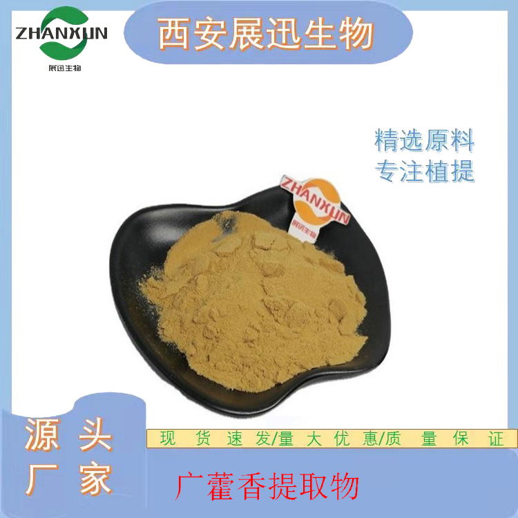 广藿香提取物 10/20/30/50:1 广藿香粉 展迅原料 kg装