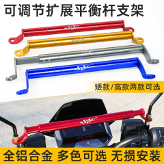 電動車の鏡座と高バランスレバーのオートバイのバックミラーに横棒を取り付けて携帯電話のスタンドを拡張します。