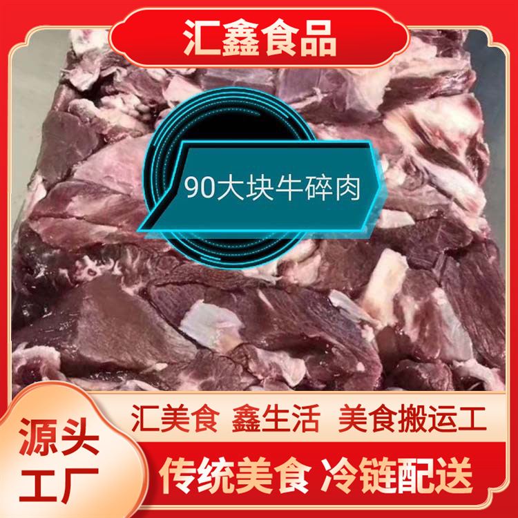 大量批发大块牛碎肉冷链配送熟牛头碎肉