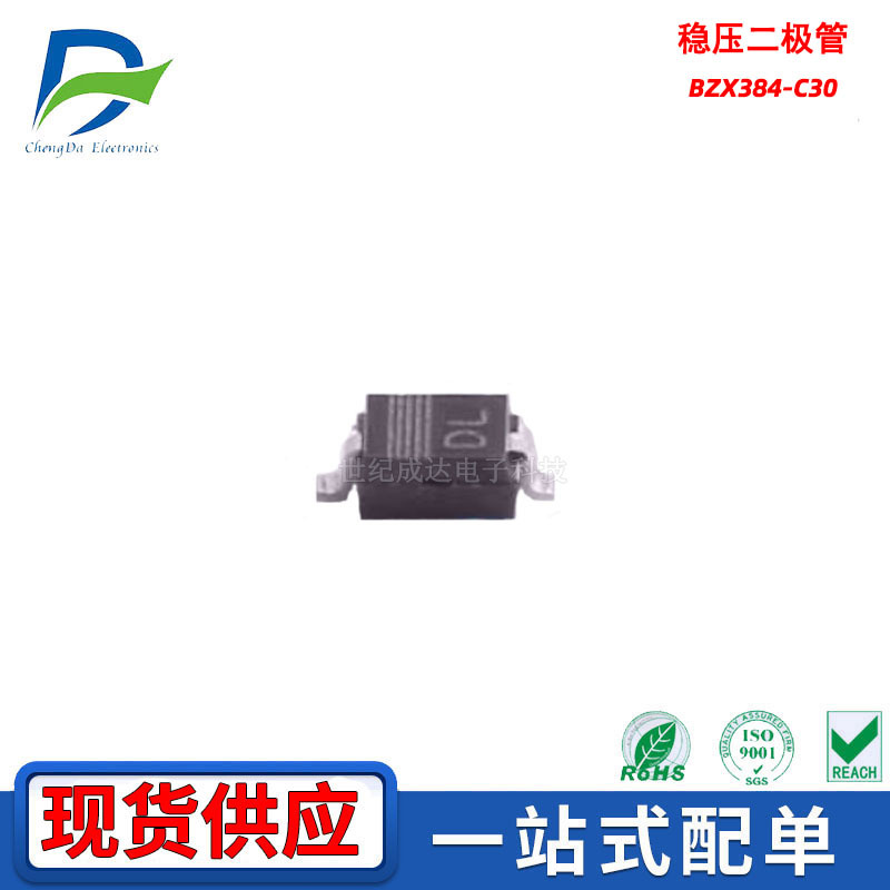 BZX384-C30  稳压二极管 封装SOD-323贴片二极管30V 全新现货供应