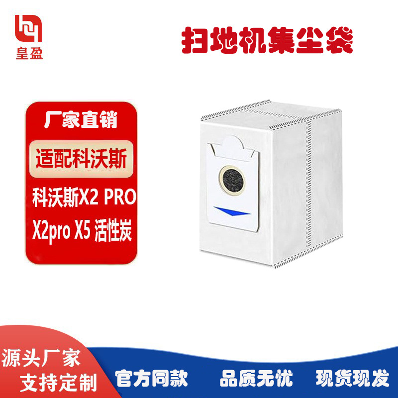 Suitable for the Original X2 Dust Collection Bag of the Ecovacs X2Pro/X5 Sweeping Robot, High-Efficiency Dust Collection Vacuum Cleaner