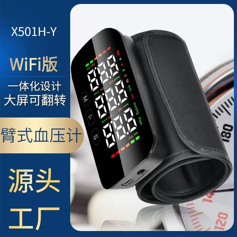 医用级血压计智能自动检测脉搏电子血压计医用电子上臂跨境血压计