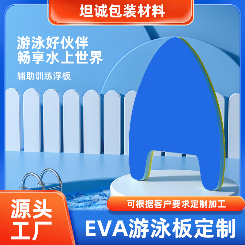 Eva Swimming Board Floating Board Customized for Boys and Girls, Adult Water Floating Board Swimming Teaching Auxiliary Backboard