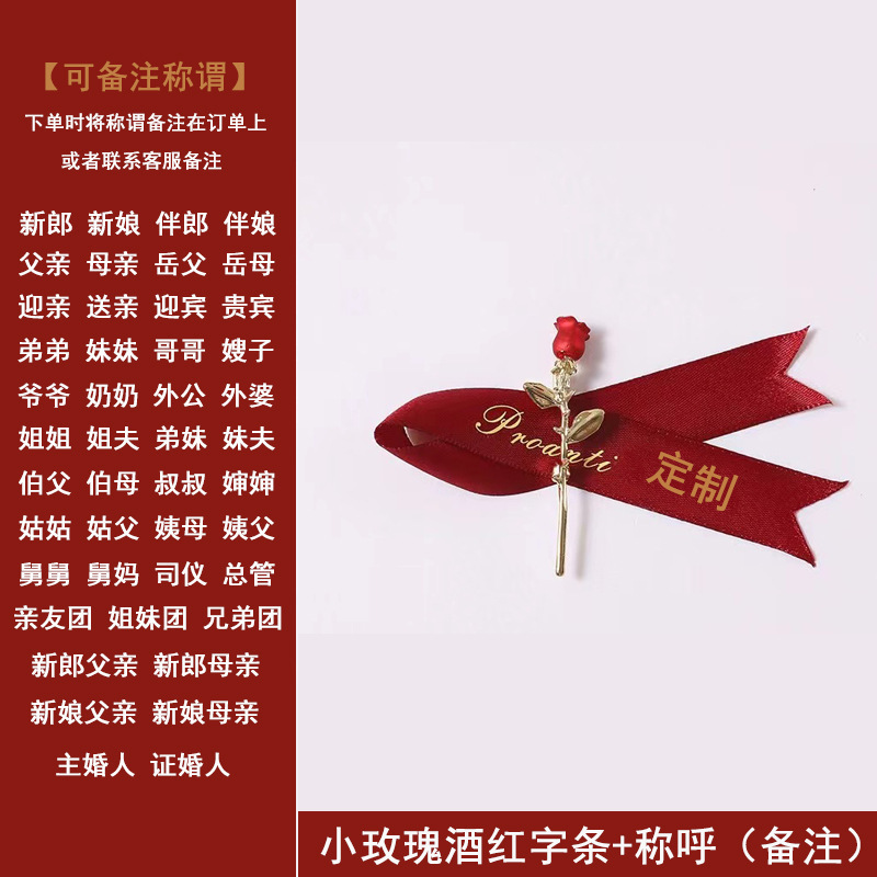 结婚胸花婚礼全套家人新郎新娘高级感伴郎伴娘父母亲胸针婚庆襟花|undefined