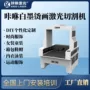 定制视觉两用个性切割机
