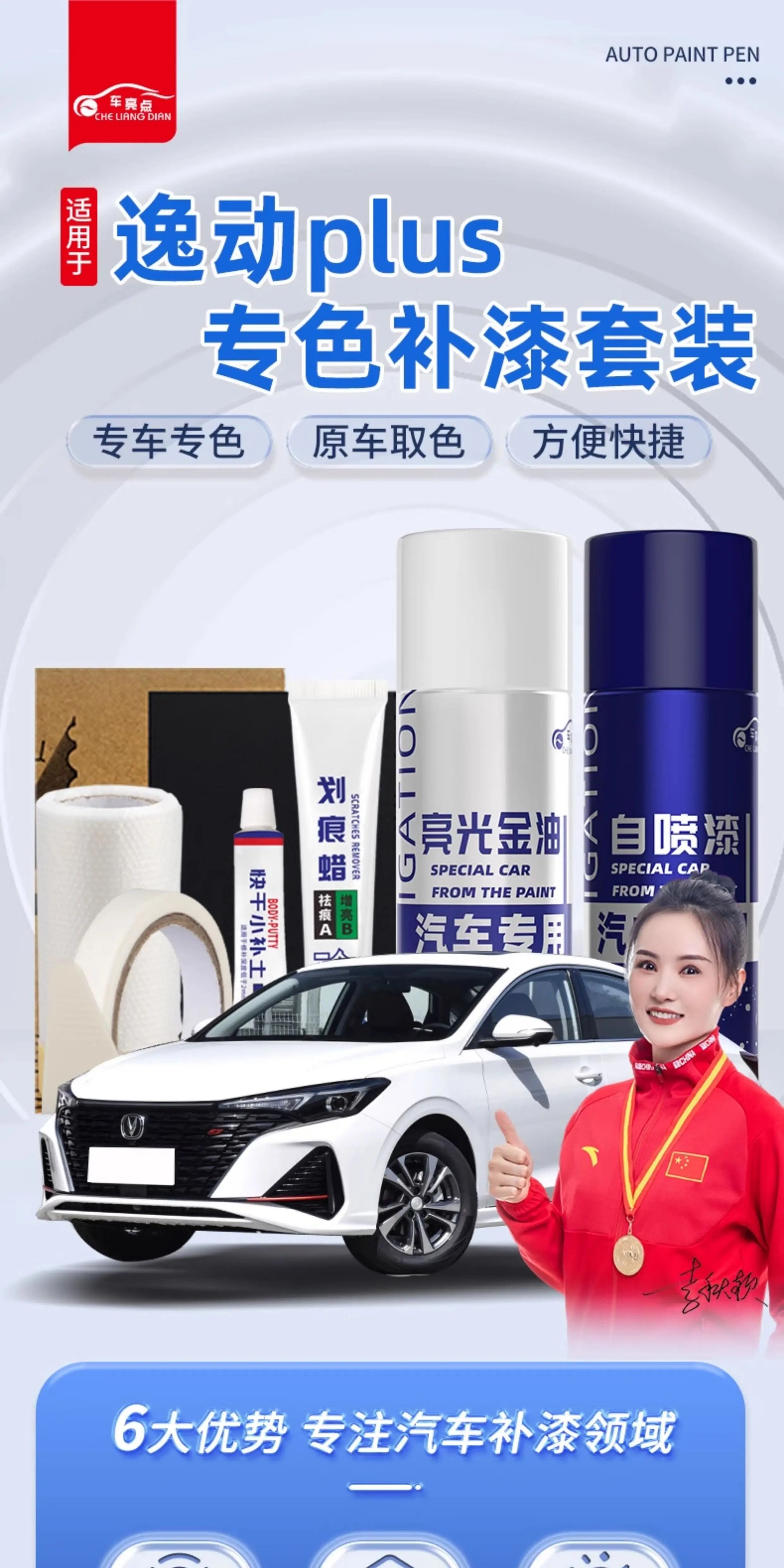 Changan Eado Plus Self-Spray Paint Scratch Repair Pen in Glitter Ice Crystal White Titanium Silver Gray Special Car Paint