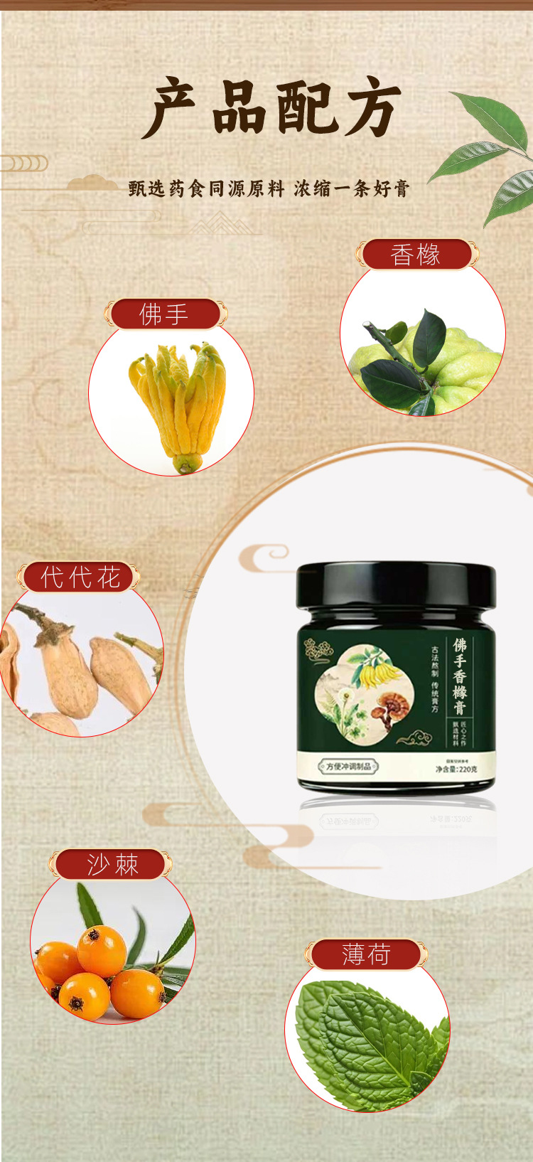 Foshou Xiangyuan Herbal Paste (Citrus & Rose Honey Paste) — Traditional Steamed Herbal Paste, 220g specifications