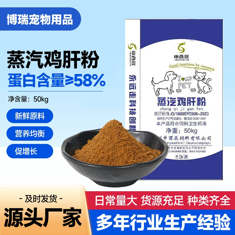 Гидролизованный порошок куриной печени кормовой категории для животных: протеиновый корм для рыб, креветок, крабов, аквакультур, смесь для кошек и собак