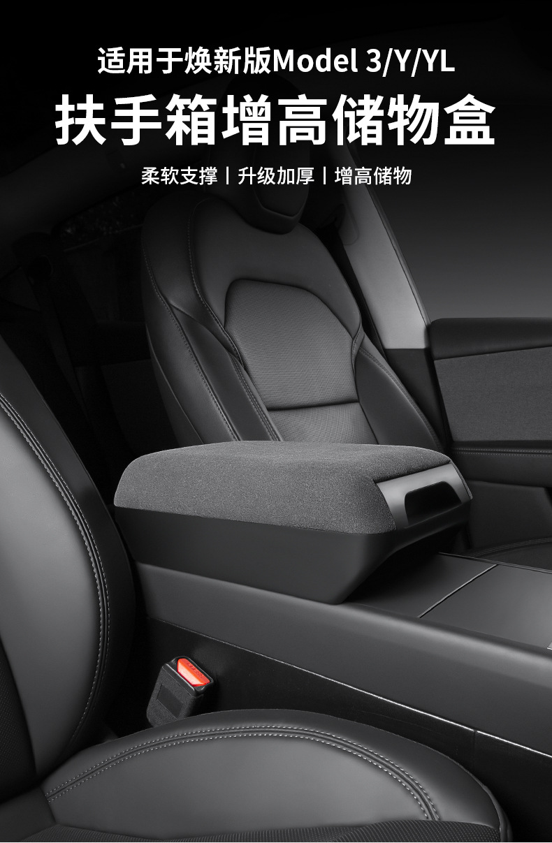 Suitable for the New Version of Y/Yl/3 Tesla Armrest Box Heightening Storage Box Suede Armrest Box Cross-Border Wholesale