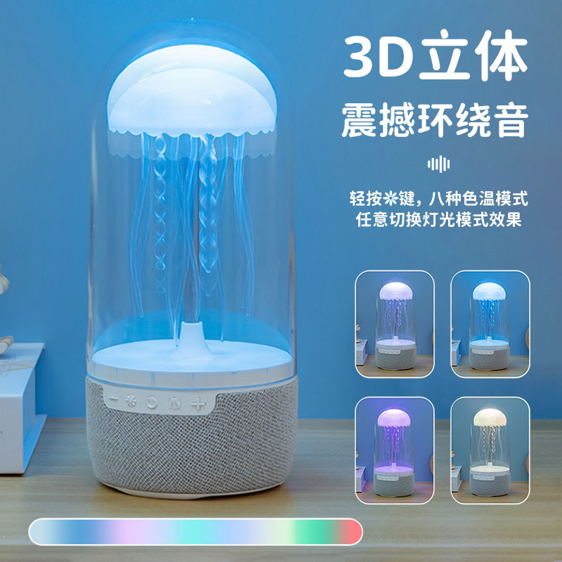 水母蓝牙音箱小台灯无线音响重低音炮家用高颜值氛围感摆件桌面|undefined
