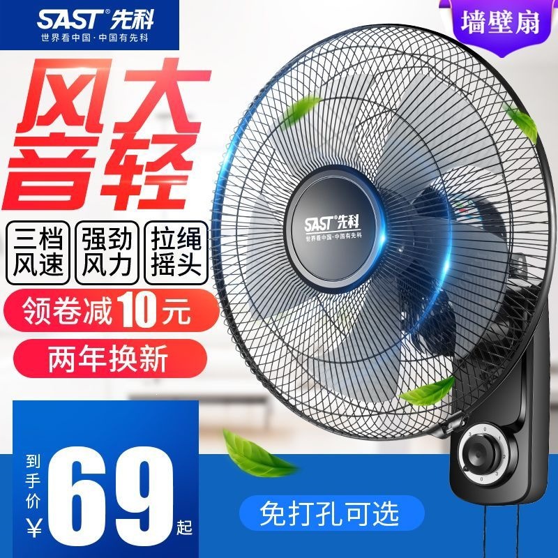 先科壁扇挂壁式电风扇家用静音16寸墙壁挂风扇工业摇头扇餐厅宿舍