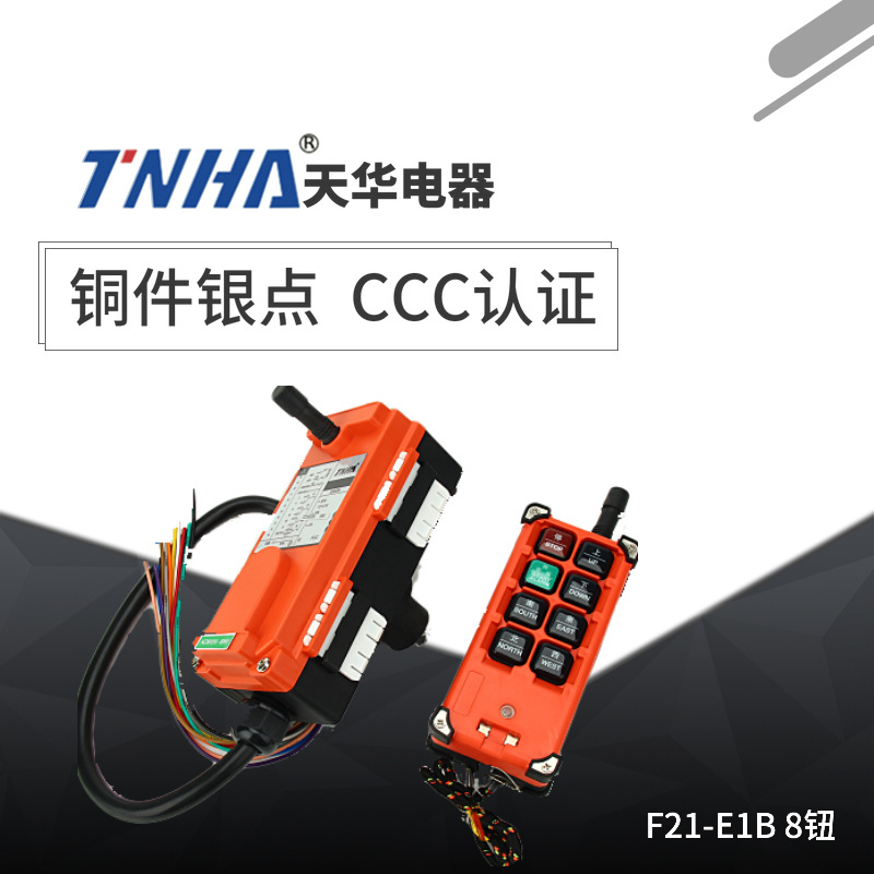 天华 F21-E1B工业无线遥控器起重机遥控器