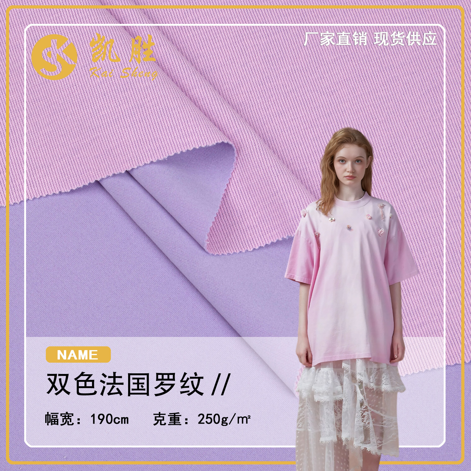 25年新款针织双色法国罗纹面料 250g春夏棉螺纹弹力 开衫打底布料