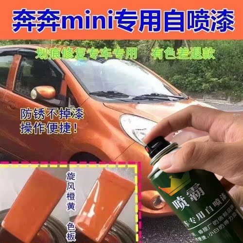 长安奔奔mini/i车漆专用原厂划痕修复奔奔自喷漆车用汽车补漆