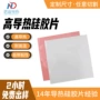 定制家用导热电子垫片