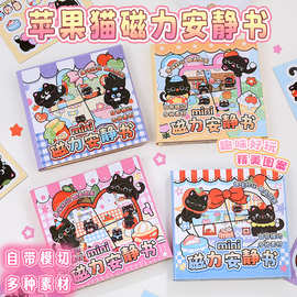 新品苹果猫mini磁力安静书免裁切磁吸贴纸儿童小玩具创意手工diy