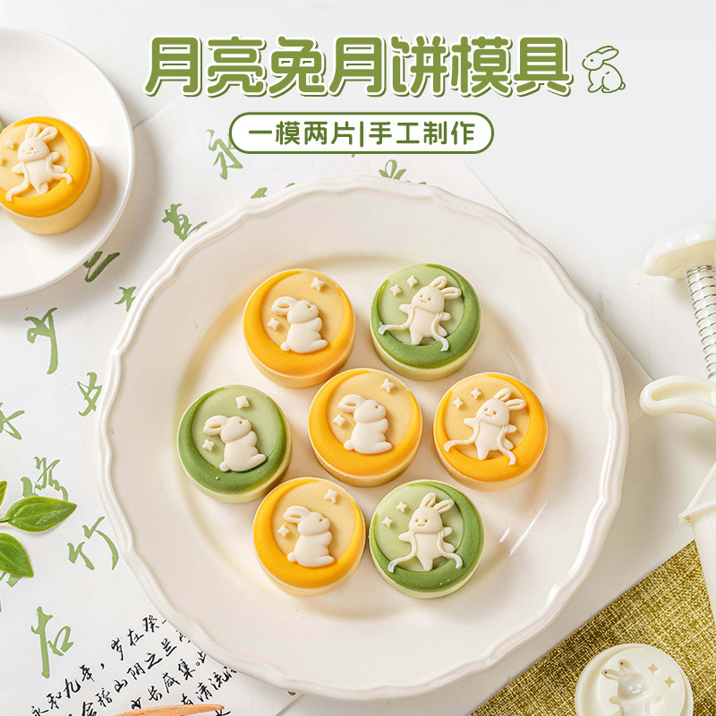 新款2025兔子月饼模具可爱卡通广式通用绿豆糕迷你50g75克动物|undefined
