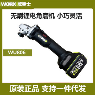 Wicks small waist lithium brushless angle grinder WU806 rechargeable high-power electric cutting polishing machine