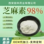 脂溶性cas607-80-7sesamin原料芝麻素
