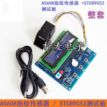AS608 光学指纹传感器STC89C52 JM-101B 指纹匹配 指纹传感器模块