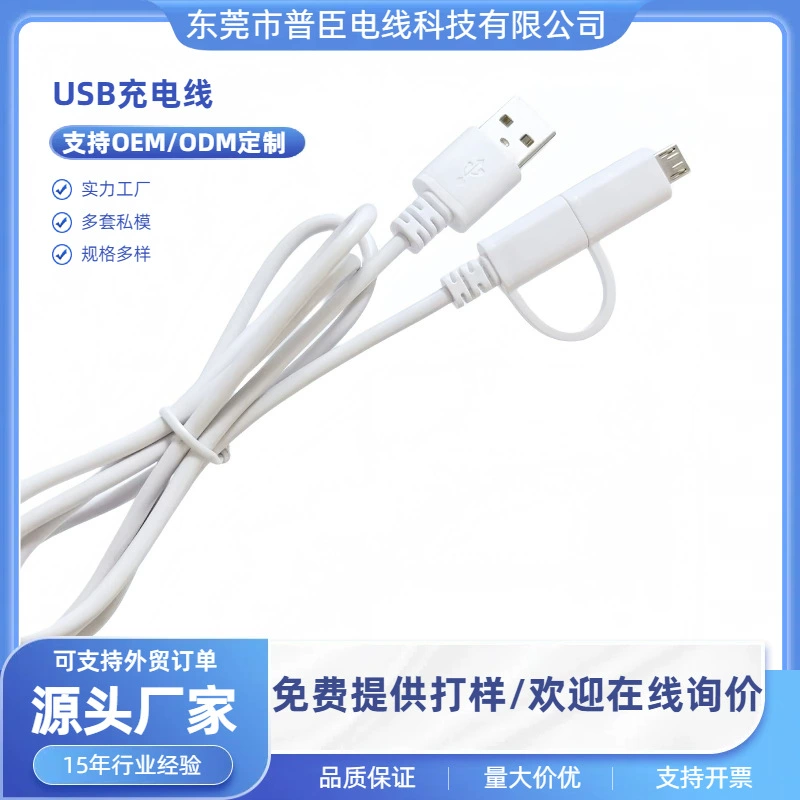 USB-кабель для передачи данных «два в одном» USB-кабель для зарядки мобильного телефона Android USB-кабель для зарядки белого цвета
