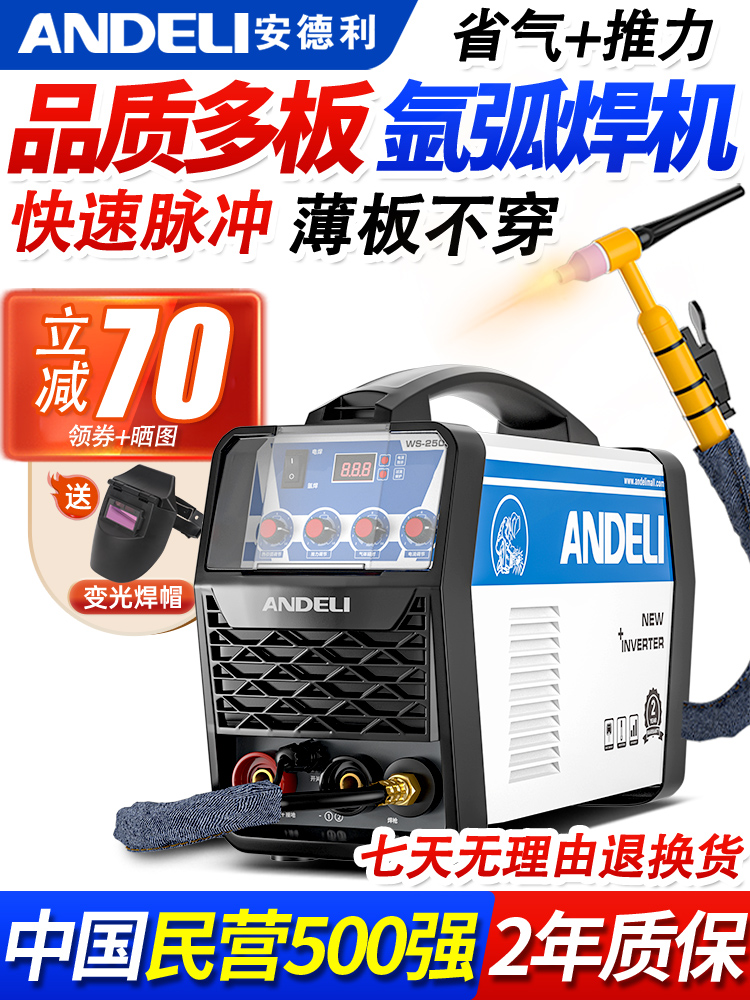 安德利WS-250不锈钢氩弧焊机冷焊机工业级电焊机家用小型两用220V