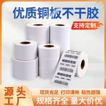 源头工厂条码打印铜版纸不干胶标签超市药店价格标签贴纸留样标签