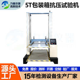 5T触摸屏纸箱抗压试验机瓦楞纸板压力检测设备包装纸箱抗压试验机