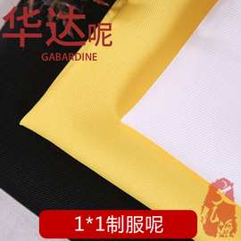 双面斜纹制服华达呢面料 时尚家居围裙玩具凳椅工作服面布料批发