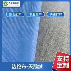 复合面料;其他针织面料;功能性面料