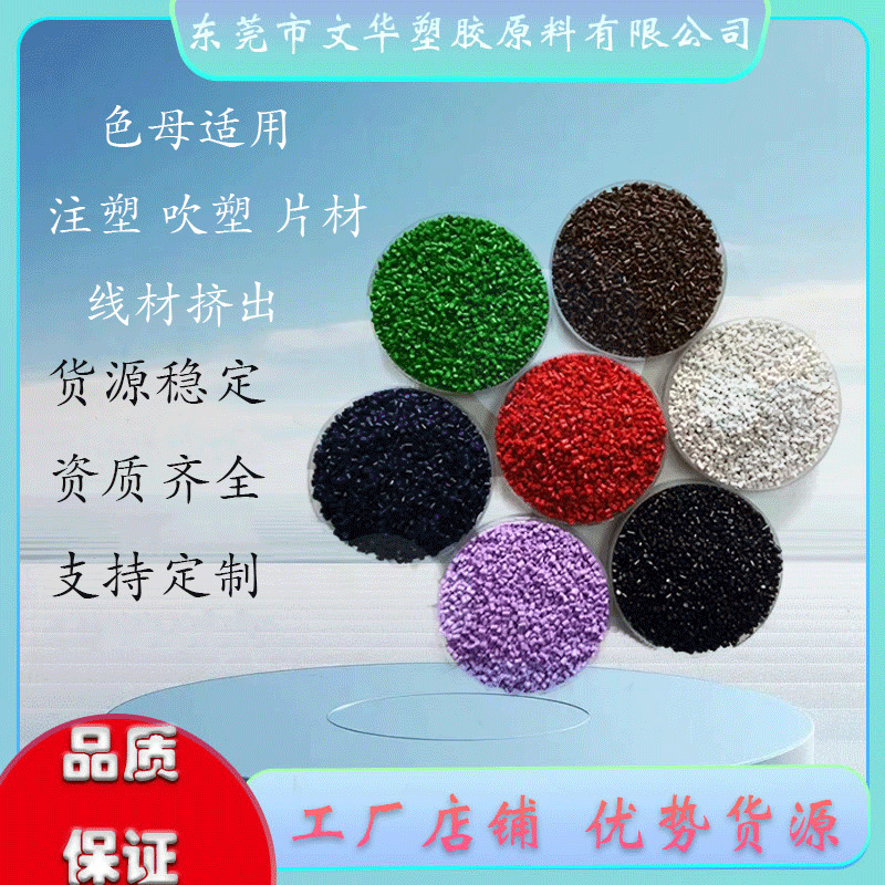 流纹色母鲜艳稳定 注塑通用 大理石纹色母粒  线材 板材挤出