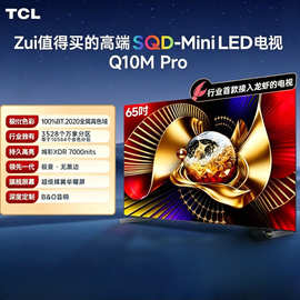 TC.L电视65/75/85/98英寸SQD-Mini LED 100%全局高色域家用电视机
