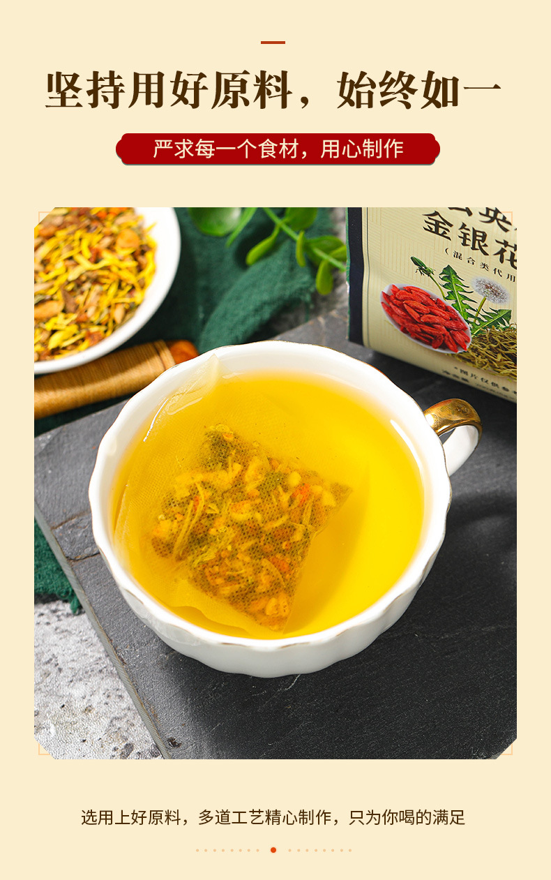 蒲公英枸杞金银花茶_02.jpg