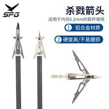 现货批发杀戮地带箭头 户外运动射箭适用于纯碳混碳箭支螺旋箭头