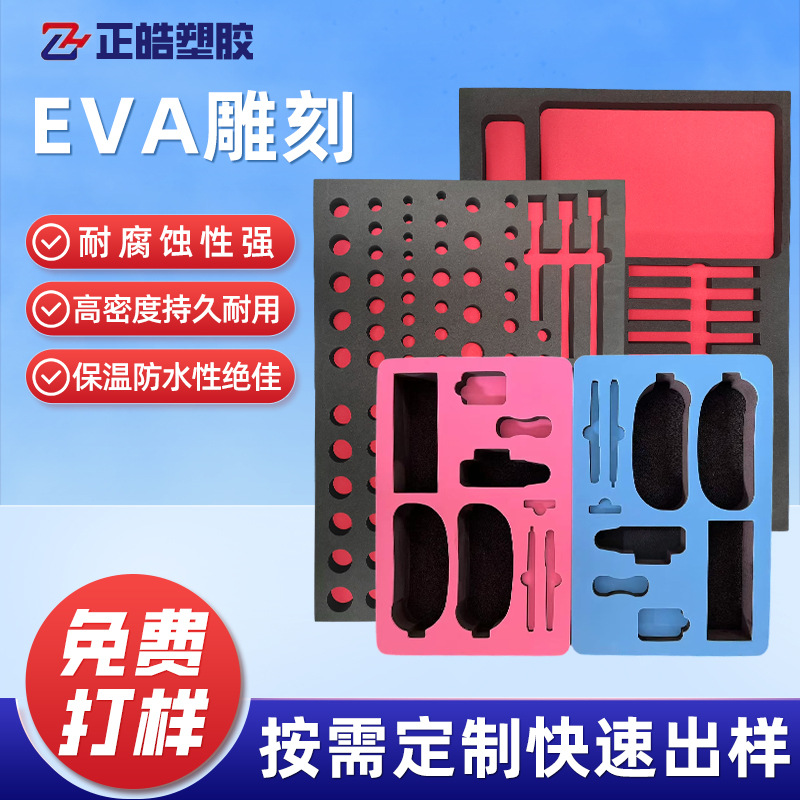 eva雕刻包装内衬减震缓冲泡棉裁切一体成型保护材料出口专用填充