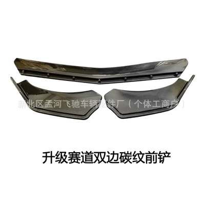 Universal C-Type Front Lip Big Surrounded - upgraded-track-bilateral-carbon-pattern-front-shovel