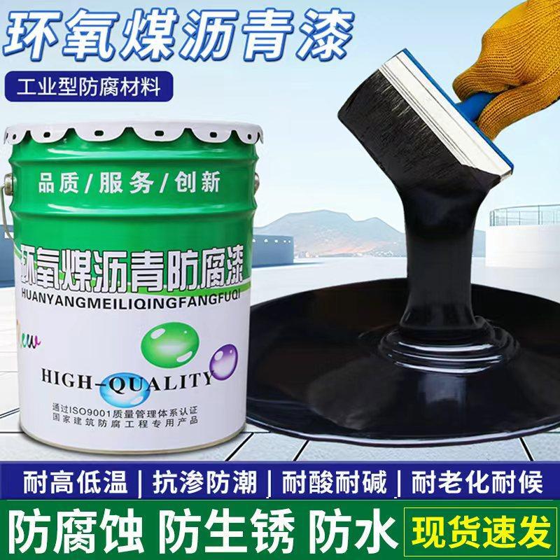 Epoxy Coal Anti-Corrosion Asphalt Paint Two-Component Anti-Corrosion Primer for External Walls of Underground Pipelines Anti-Rust Coal Asphalt Paint Epoxy Coal Anti-Corrosion Asphalt Paint Two-Component Anti-Corrosion Primer for External Walls of Underground Pipelines Anti-Rust Coal Asphalt Paint