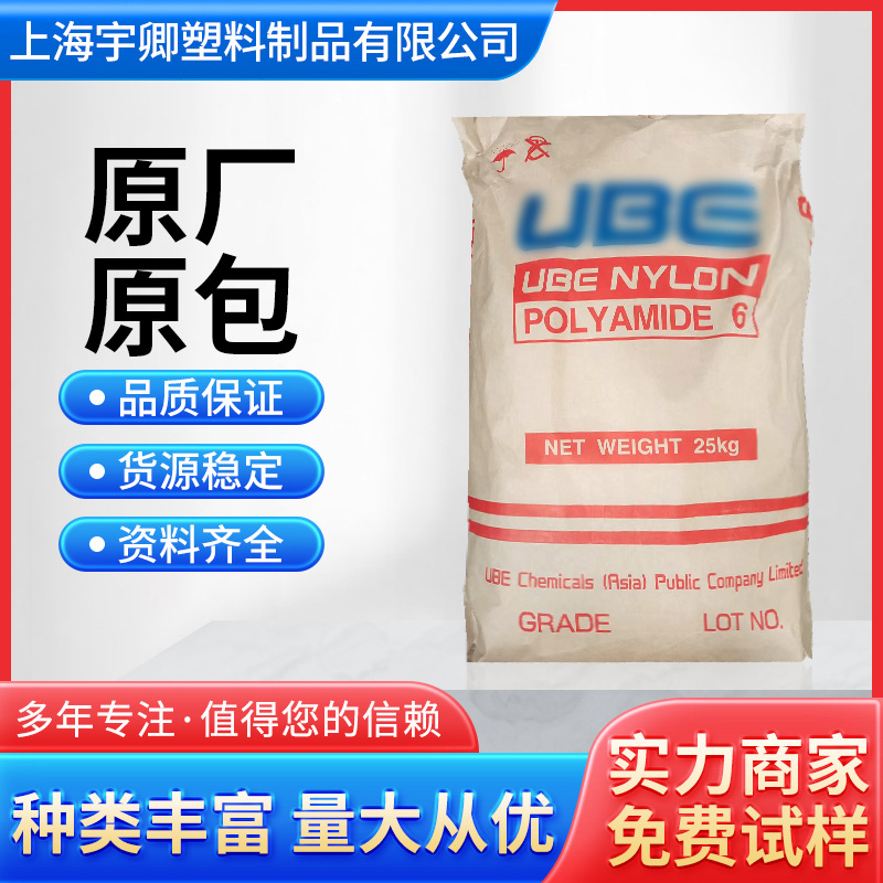 PA6宇部1015B 耐热 工业应用 薄壁制品 阻燃 通用级 尼龙
