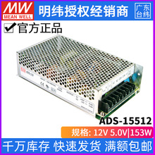 台灣明緯ADS-15512安防開關電源155W/12V11.5A/5V3A監控可接電池